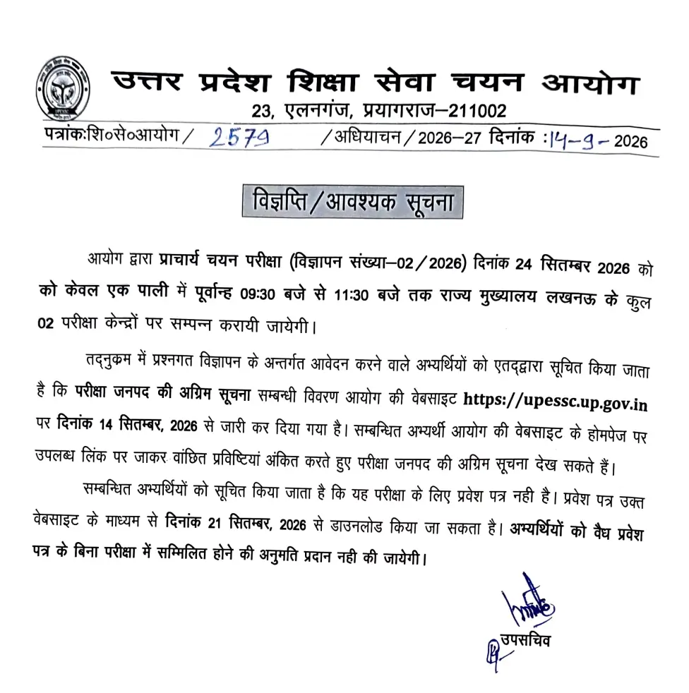 UPESSC Principal Exam City 2026 Out, Check Exam District Intimation, Date & Shift_3.1