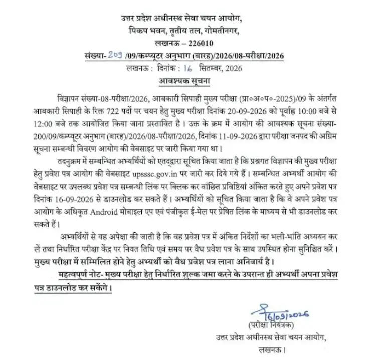 UPSSSC Excise Constable Admit Card 2026 Out, Hall Ticket Link, Exam on 20 Sep_3.1
