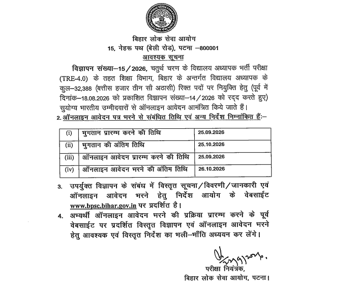 BPSC TRE 4 Notification 2026 for 32,388 Teacher Posts, Apply Online Starts on 25 Sep_3.1
