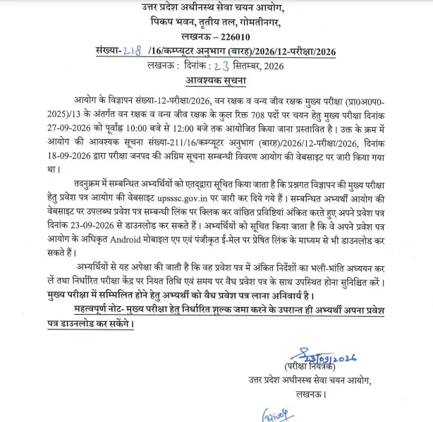 UPSSSC Forest Guard Admit Card 2026 Out, Hall Ticket Link, Written Exam on 24 Sept_3.1