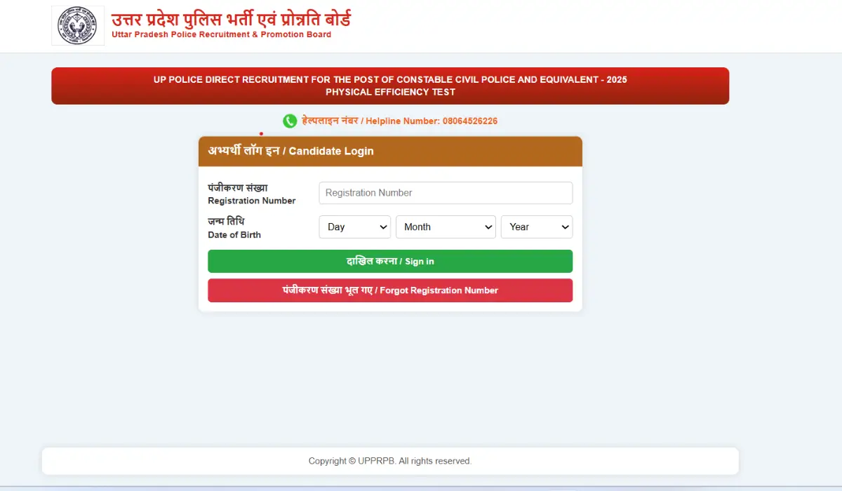 UP Police Constable Physical Admit Card