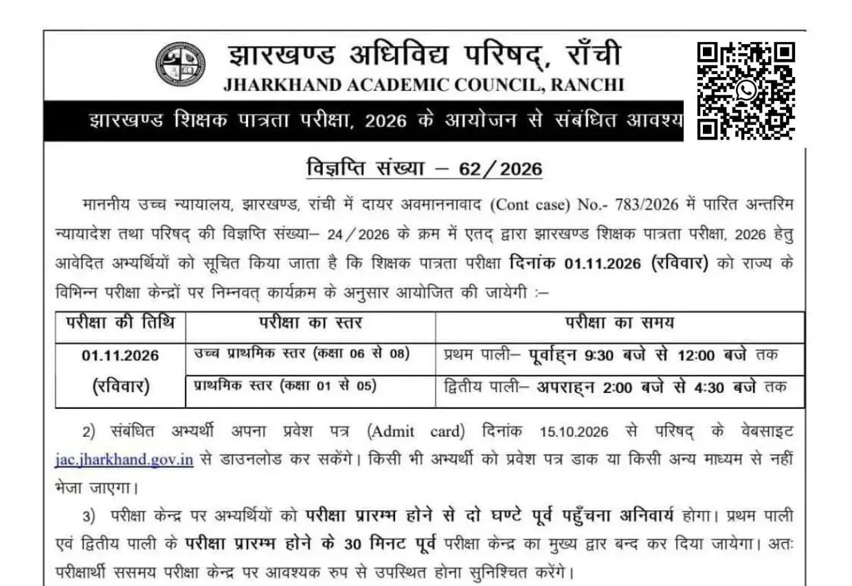 JTET Exam Date 2026 Out, Check Official Eligibility Test Schedule_3.1
