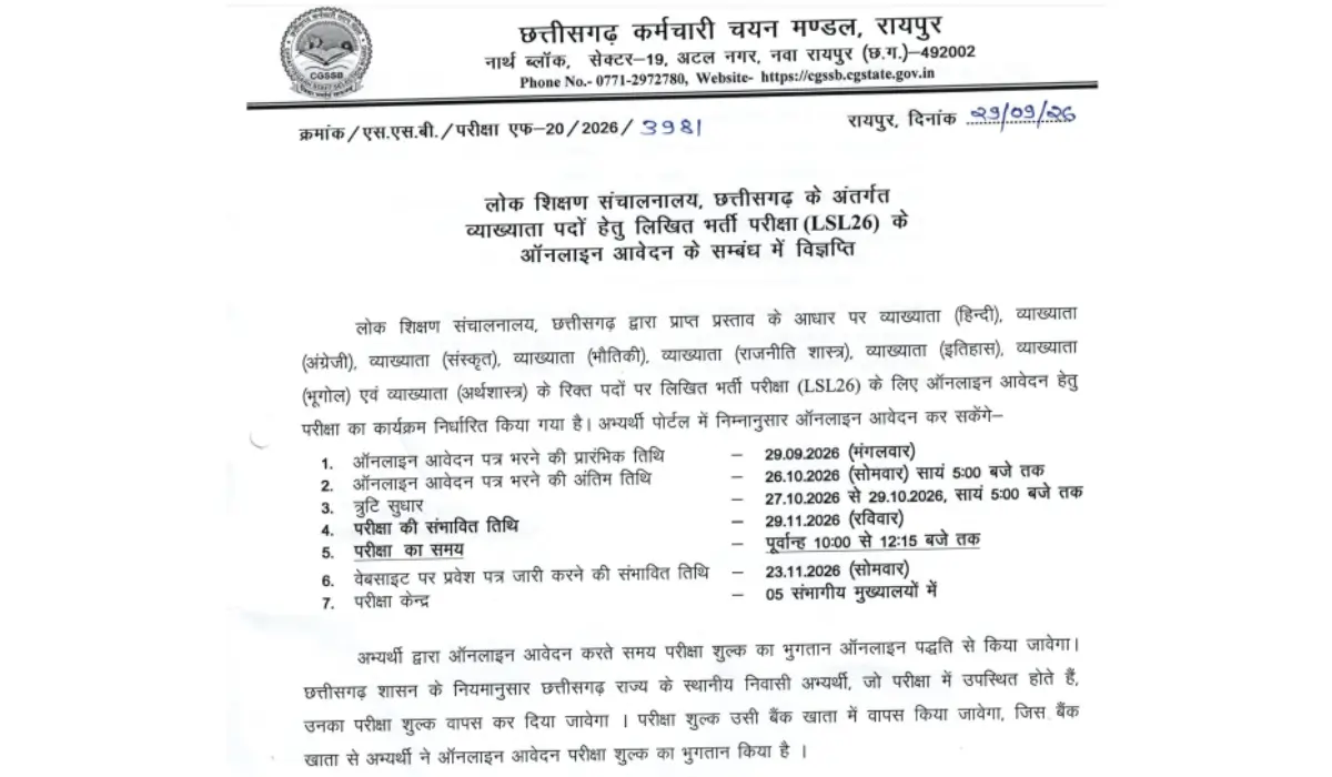 CG Vyapam Lecturer Vacancy 2026