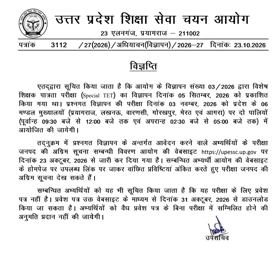 UP Special TET Exam City 2026 Out, Check Exam City Intimation Slip_3.1