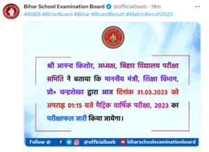 Bihar Board 10th Result 2023 