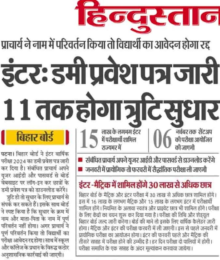 Bihar Board 12th Dummy Admit Card 2024 Out, Download Link_3.1