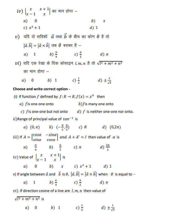 MP Board Class 12 Mathematics Question Paper 2024 with Solutions_4.1