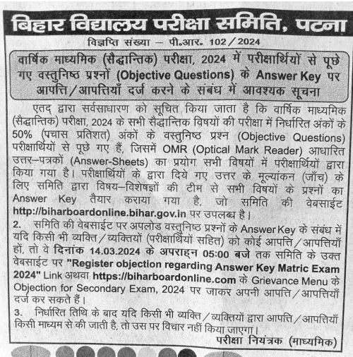 BSEB Board Exams 2024