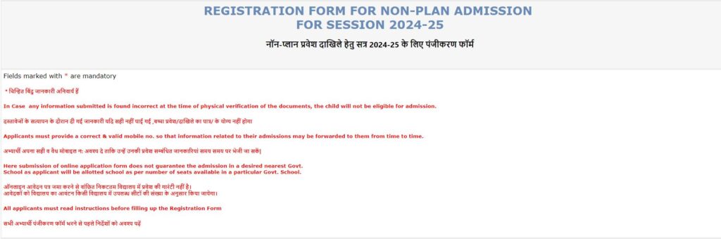 Delhi Govt School Admission 2024