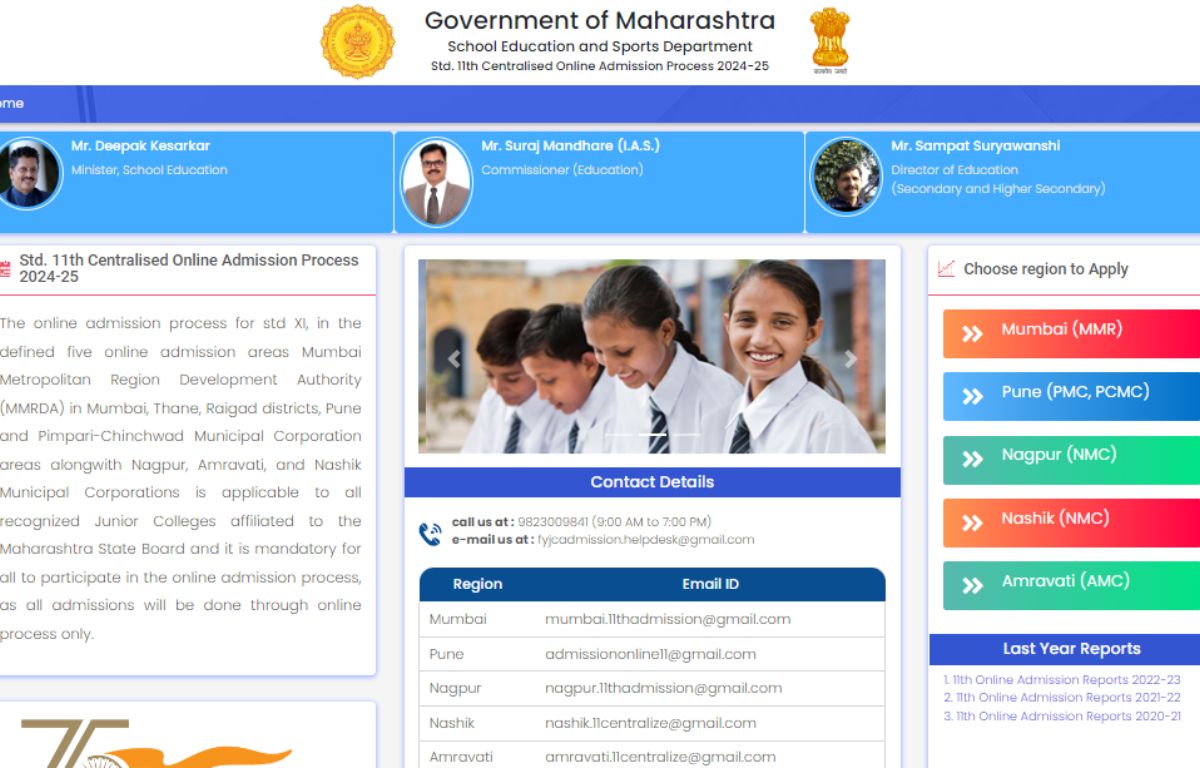 Maharashtra FYJC First Merit List 2024
