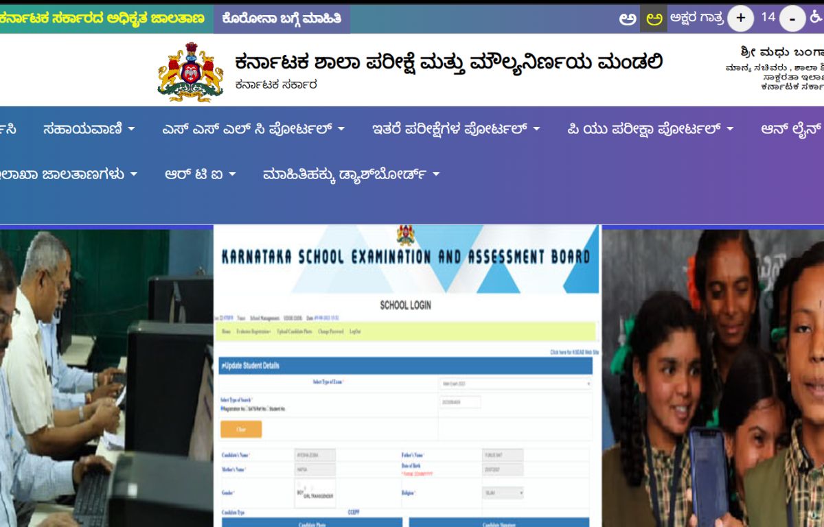 Karnataka SSLC Supplementary Results 2024