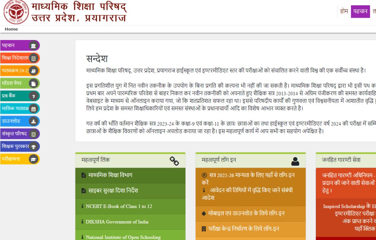 UP Board 10th, 12th Scrutiny Result 2024