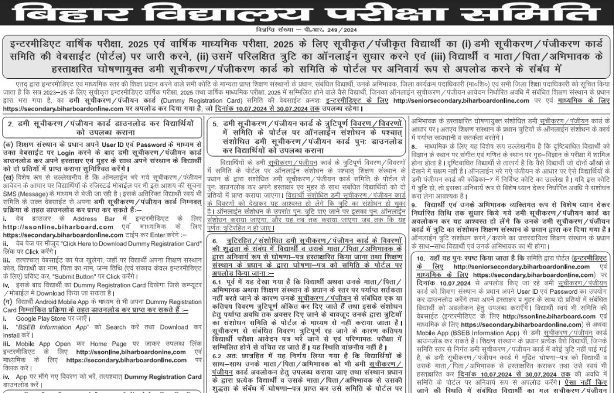 Bihar Board 12th Dummy Registration Card 2025