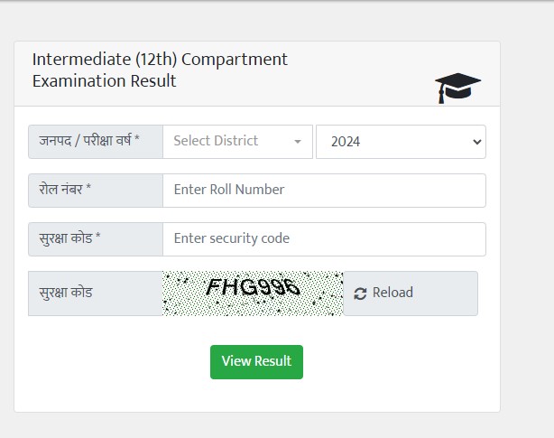 UP Board Intermediate Compartment Result 2024