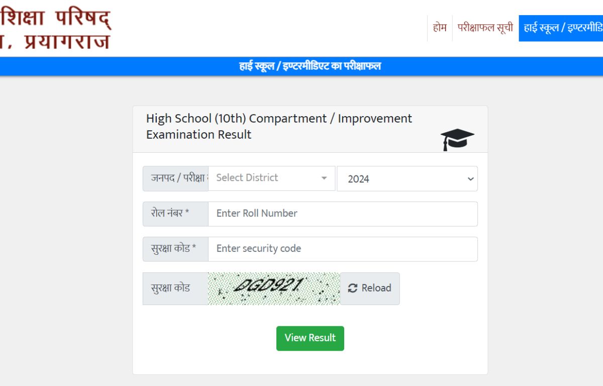 UP Board Class 10th Improvement Result 2024