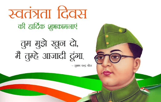 Slogan on Independence Day by Freedom Fighters_4.1