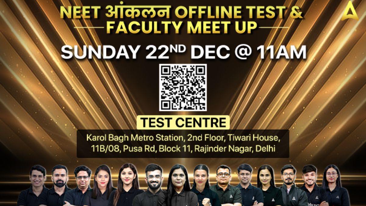 NEET आंकलन Offline Test