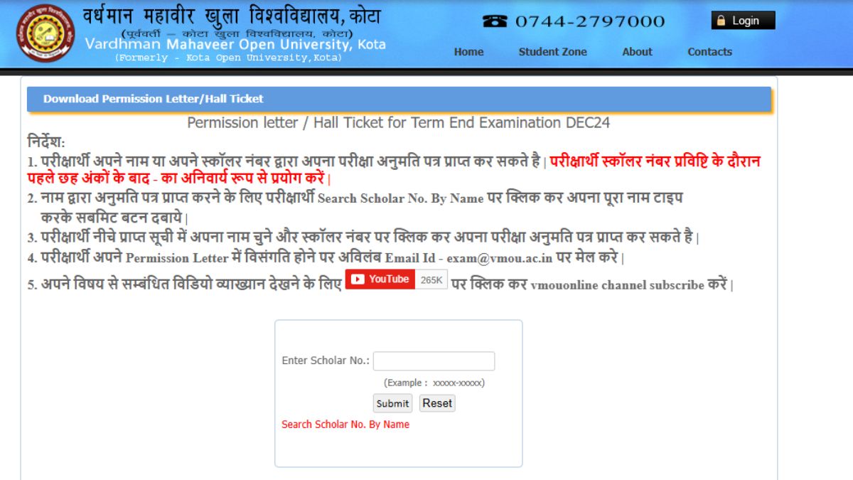 VMOU December 2024 TEE Admit Card