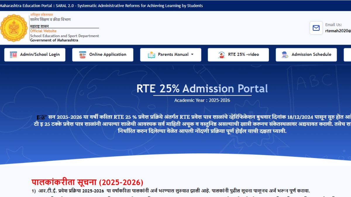 RTE Maharashtra Lottery Result 2025-26