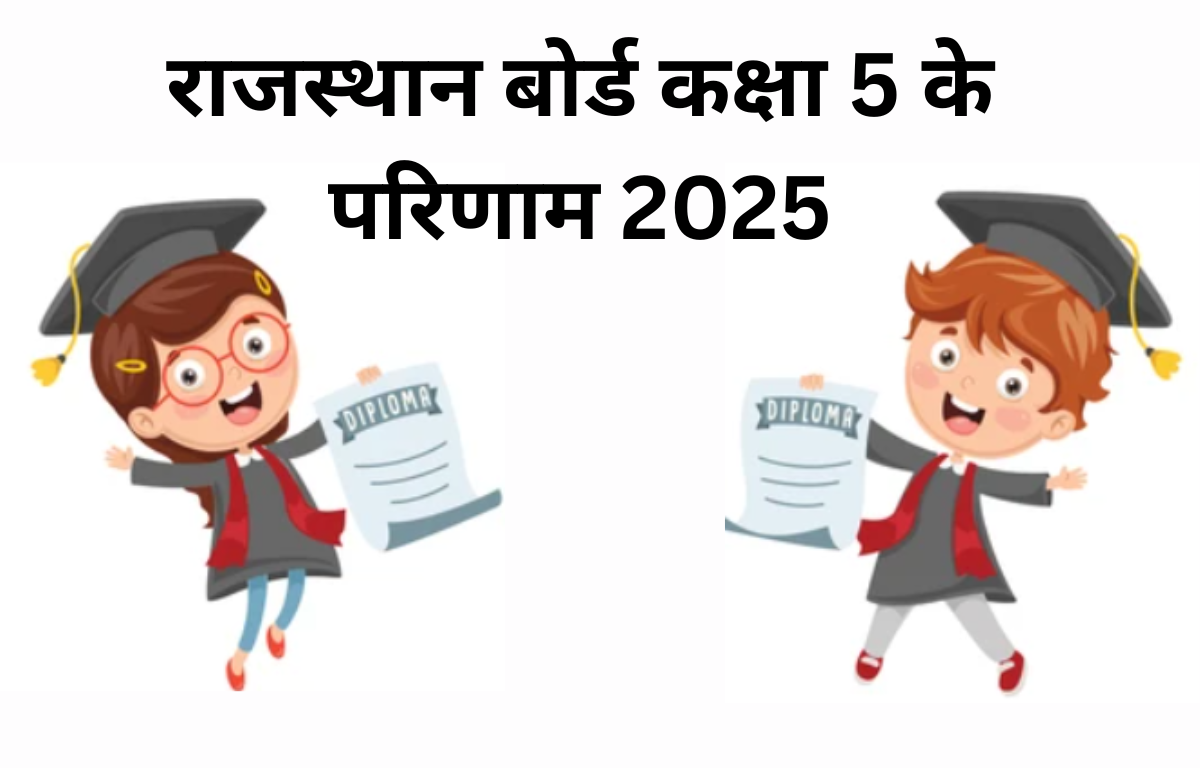 RBSE Class 5th Result 2025