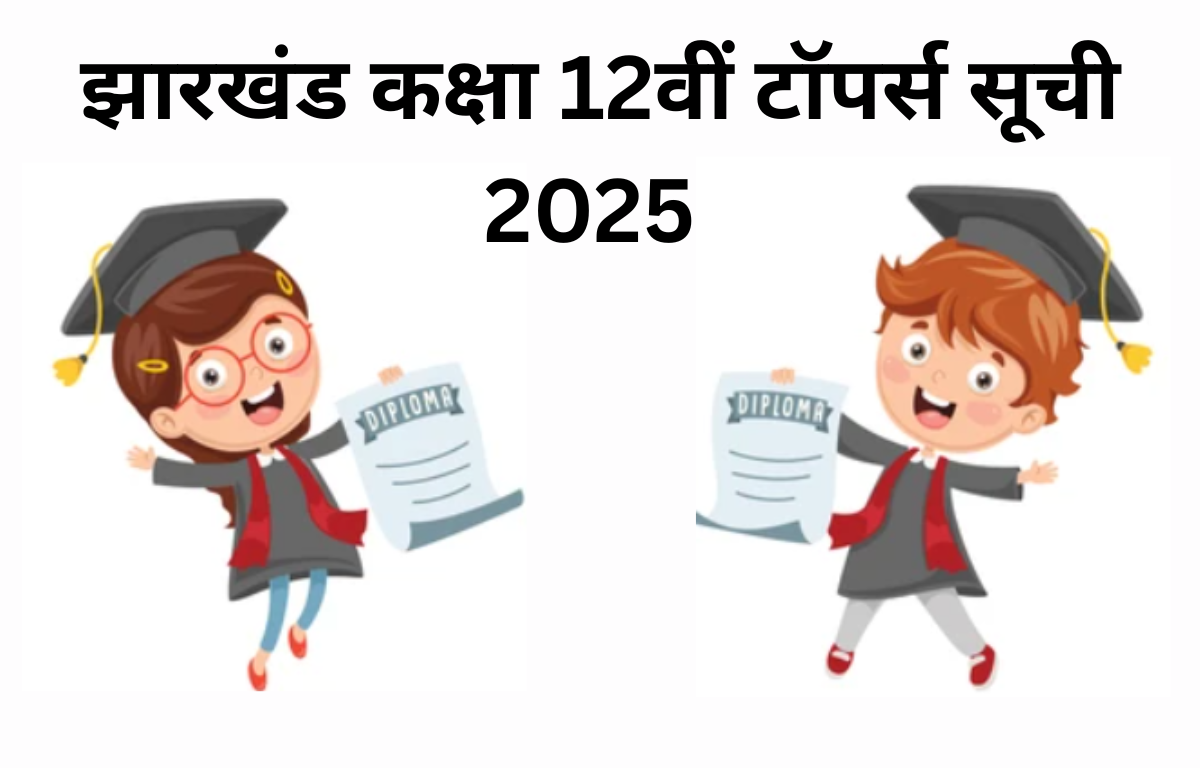 Jharkhand Board 12th Toppers List 2025