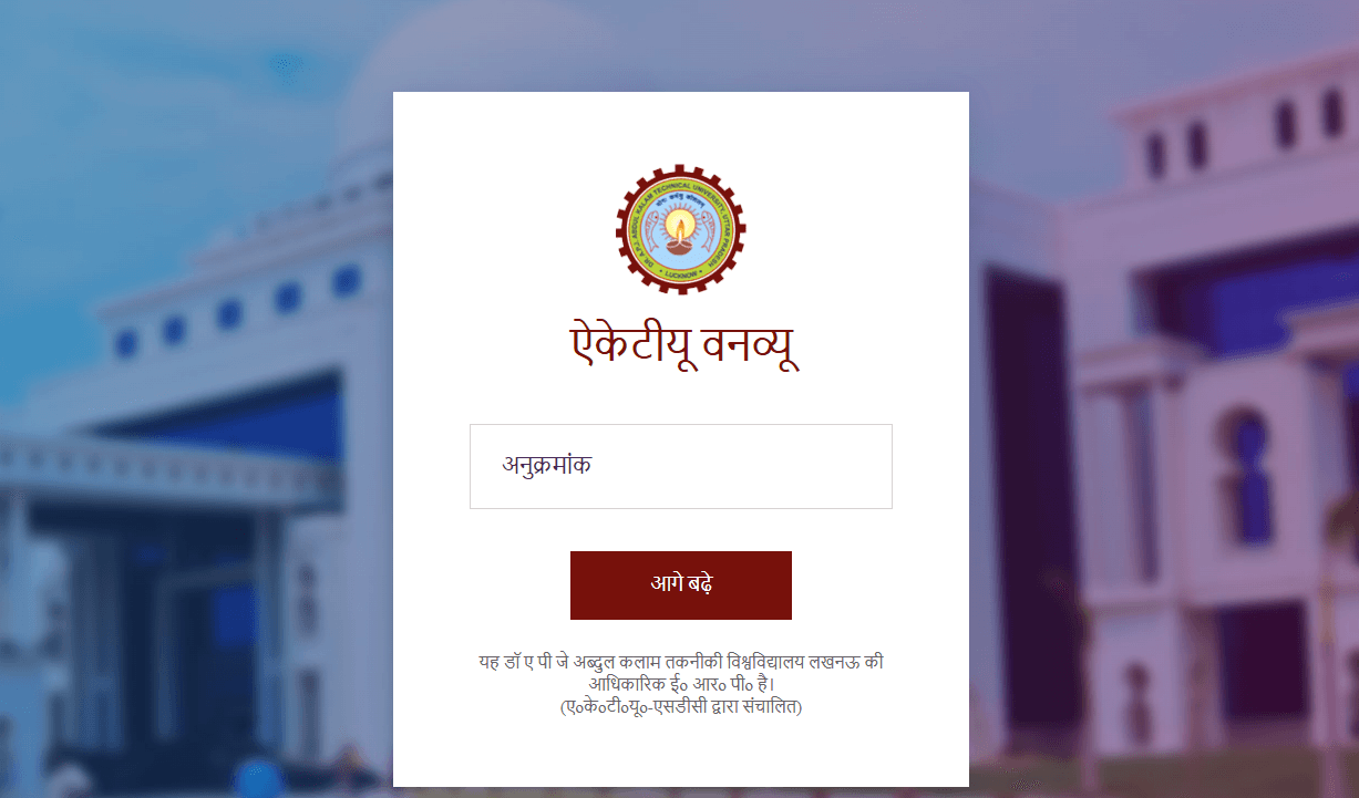 AKTU One View Result 2025 Out @aktu.ac.in, Check Direct link for UG, PG Odd Semester Results here_3.1