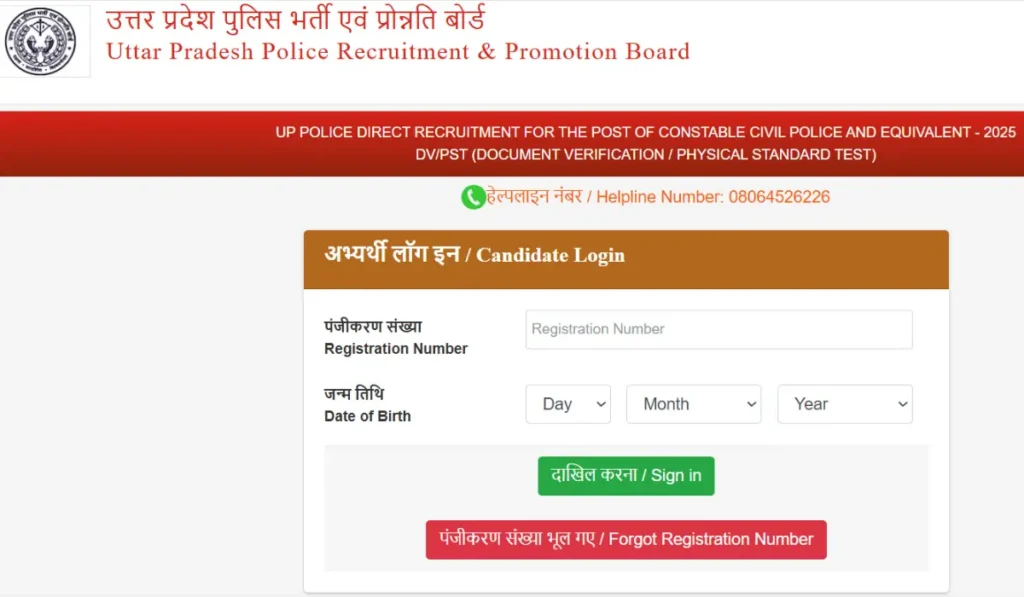 UP Police Constable DV PST Admit Card 2026