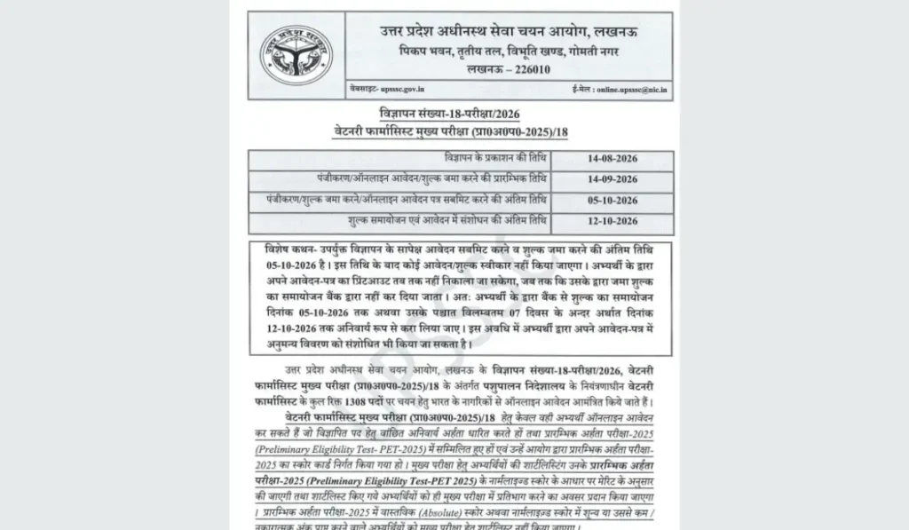 UPSSSC Veterinary Pharmacist Recruitment 2026