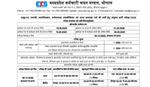 MP Sub Engineer Recruitment 2026