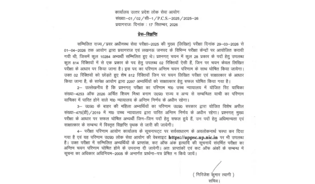 UPPSC PCS Mains Result