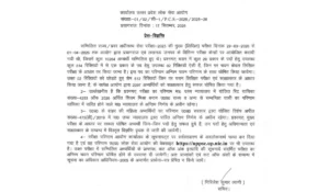 UPPSC PCS Mains Result